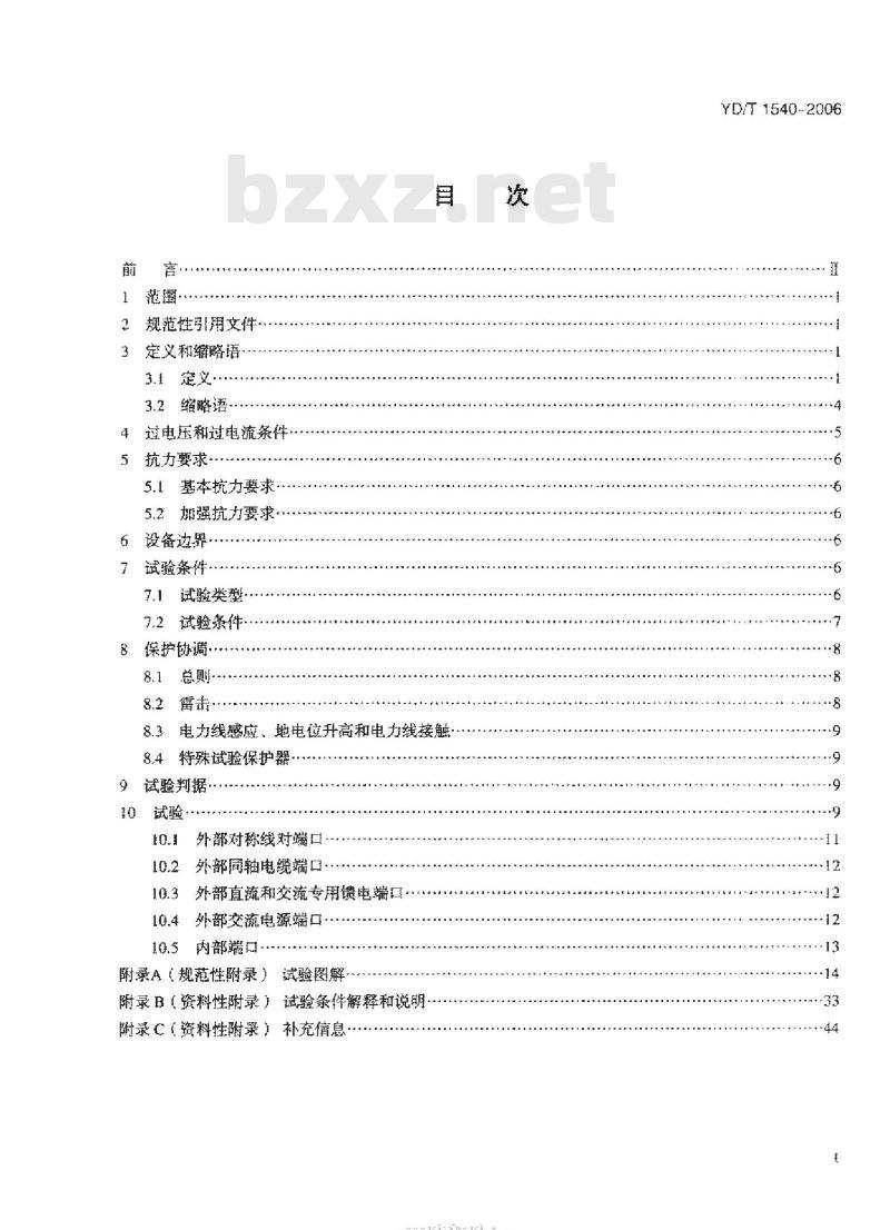 YD/T 1540-2006 电信设备的过电压和过电流抗力测试方法