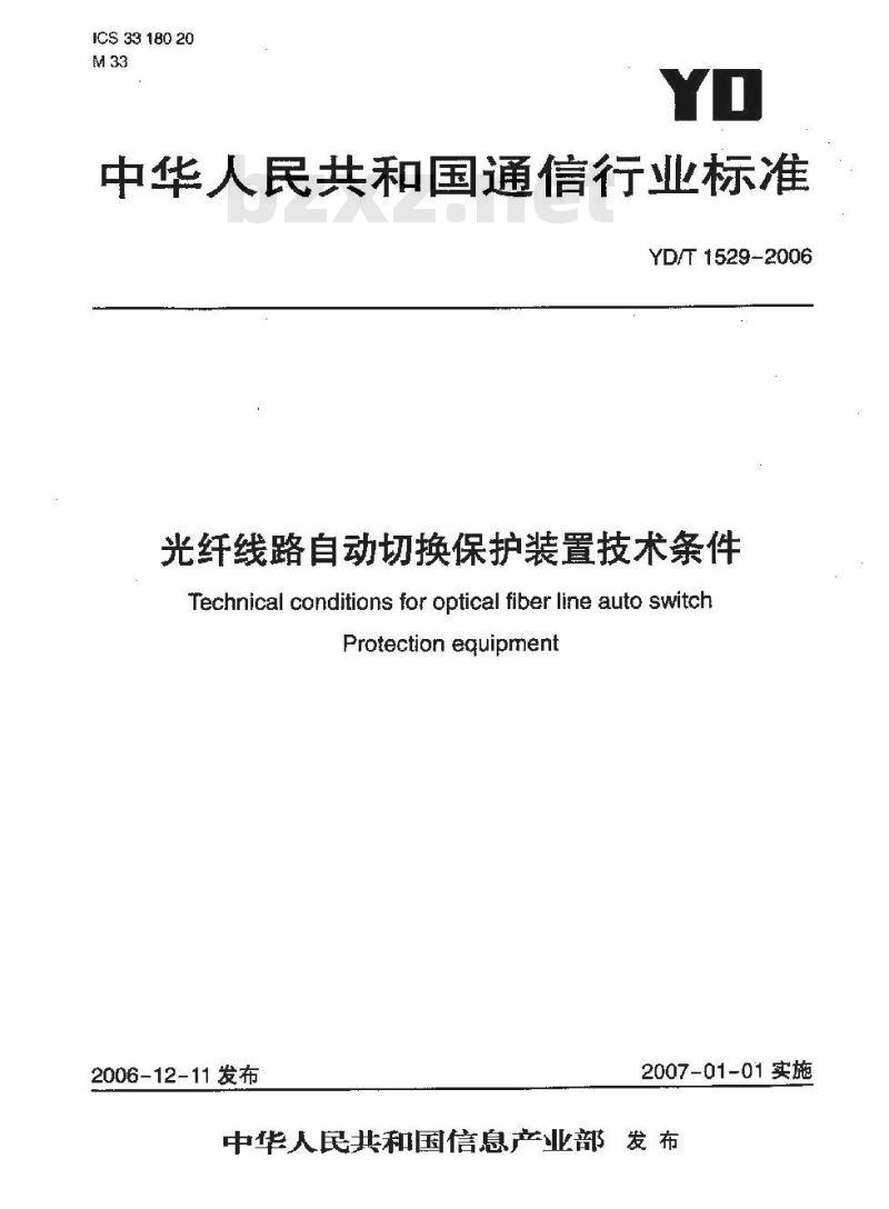 YD/T 1529-2006 光纤线路自动切换保护装置技术条件
