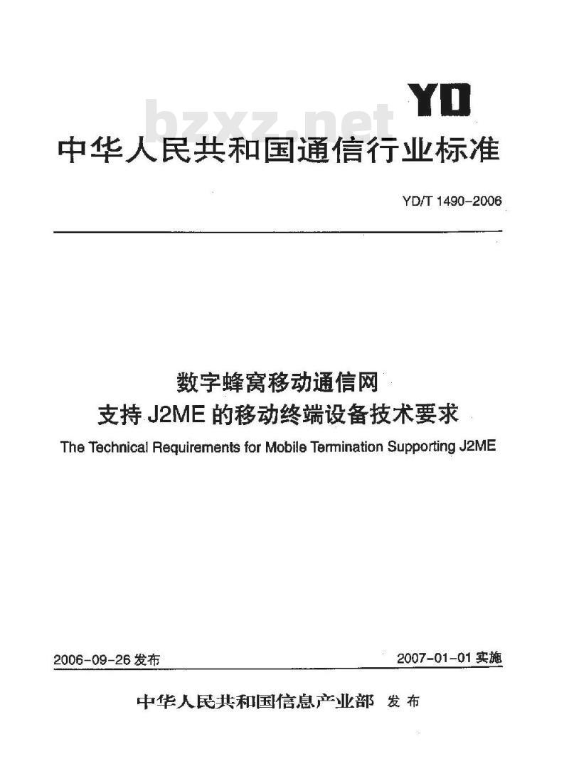 YD/T 1490-2006 数字蜂窝移动通信网支持 J2ME 的移动终端设备技术要求