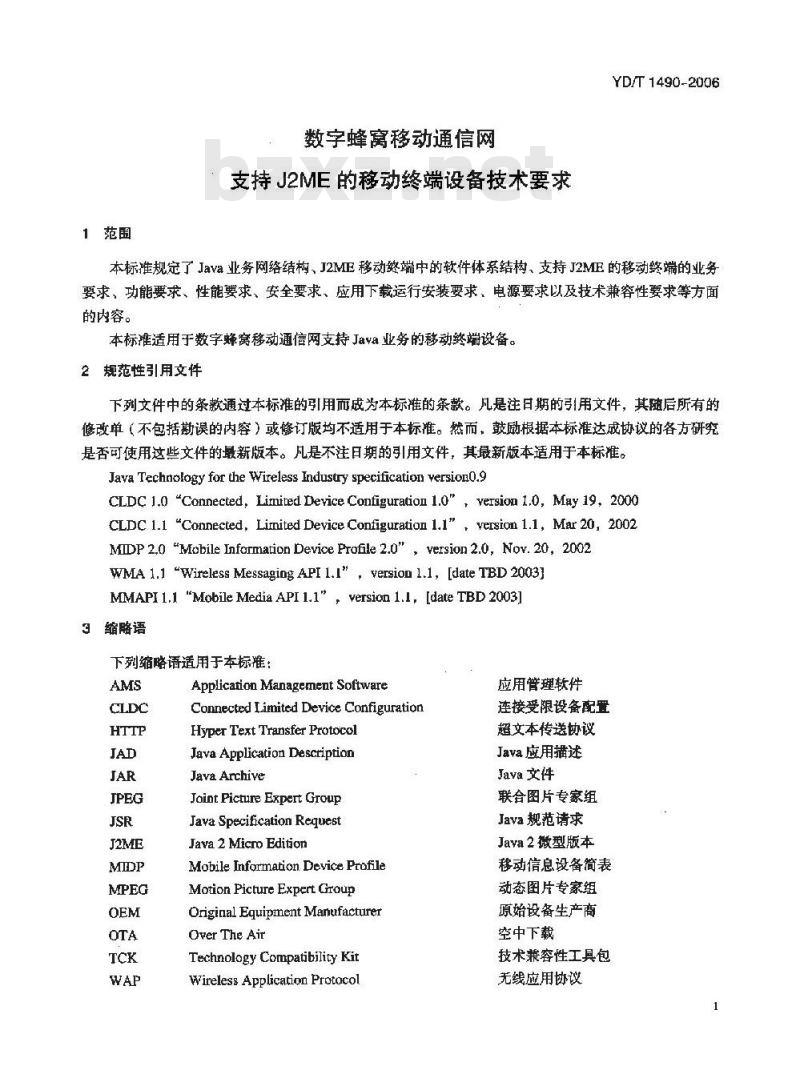 YD/T 1490-2006 数字蜂窝移动通信网支持 J2ME 的移动终端设备技术要求