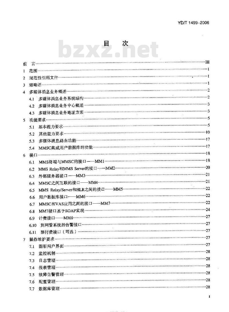 YD/T 1499-2006 数字蜂窝移动通信网多媒体消息业务(MMS)中心设备技术要求