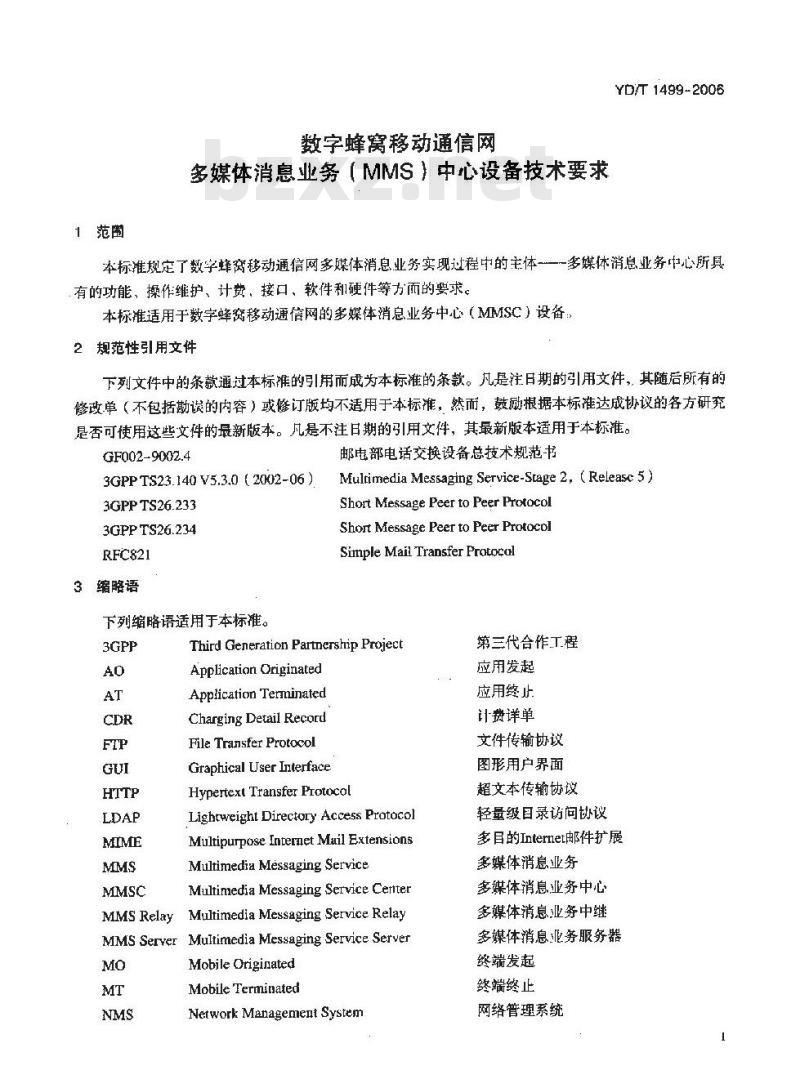YD/T 1499-2006 数字蜂窝移动通信网多媒体消息业务(MMS)中心设备技术要求