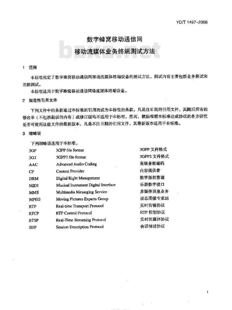 YD/T 1497-2006 数字蜂窝移动通信网移动流媒体业务终端测试方法
