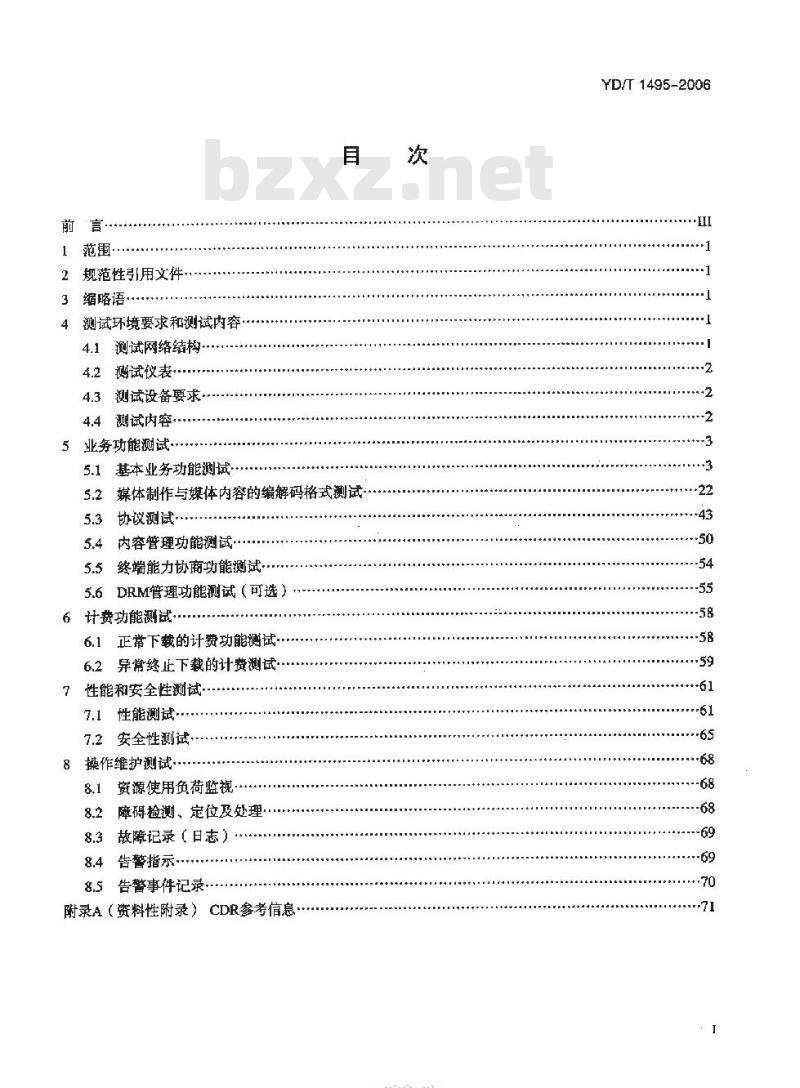 YD/T 1495-2006 数字蜂窝移动通信网移动流媒体业务服务器测试方法