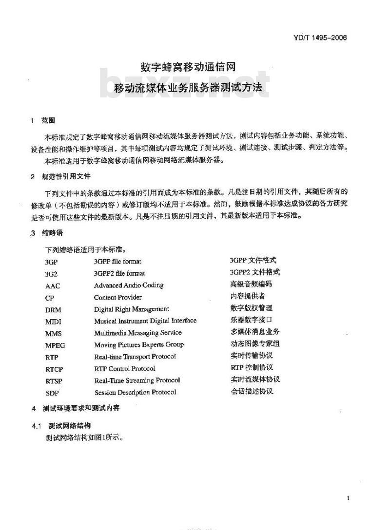 YD/T 1495-2006 数字蜂窝移动通信网移动流媒体业务服务器测试方法