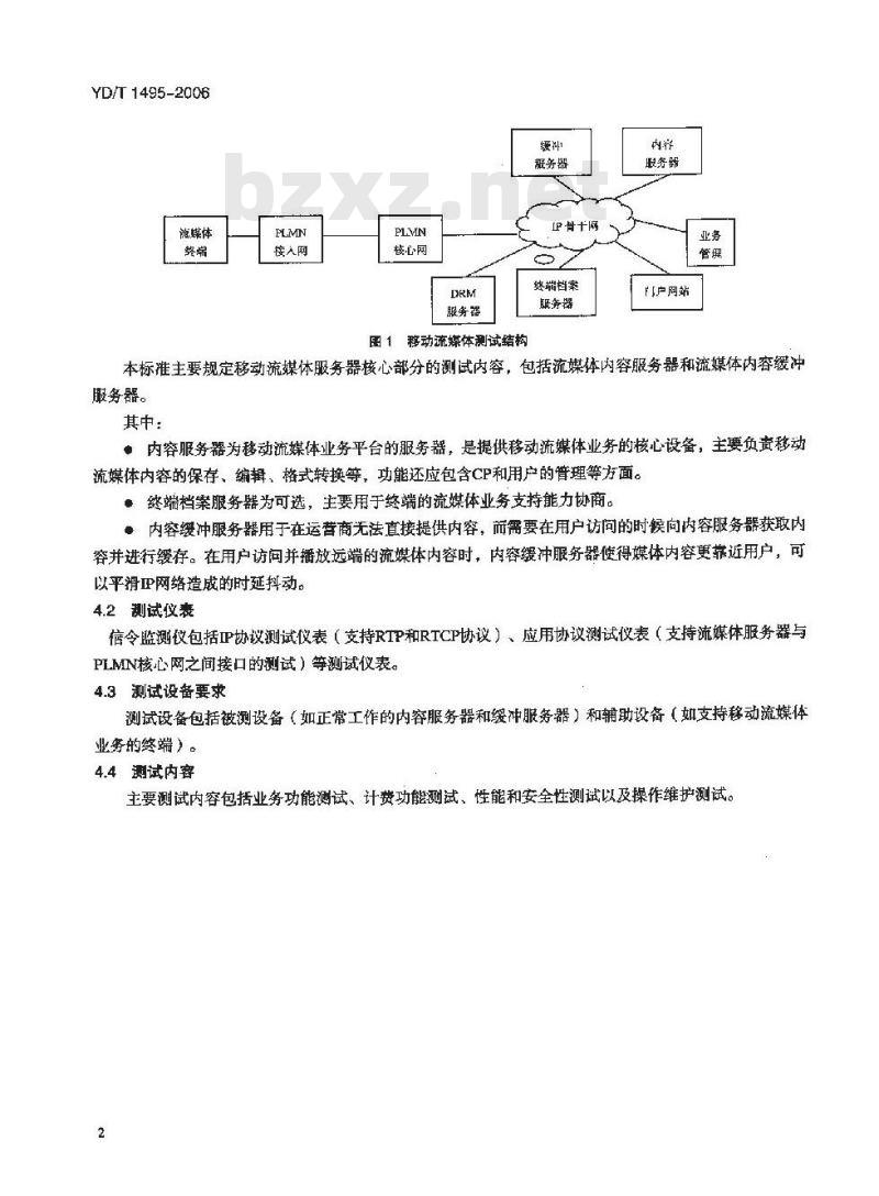 YD/T 1495-2006 数字蜂窝移动通信网移动流媒体业务服务器测试方法