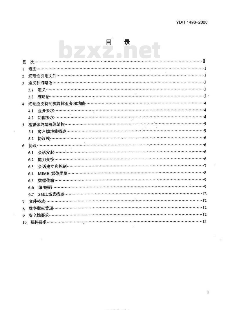 YD/T 1496-2006 数字蜂窝移动通信网移动流媒体业务终端技术要求