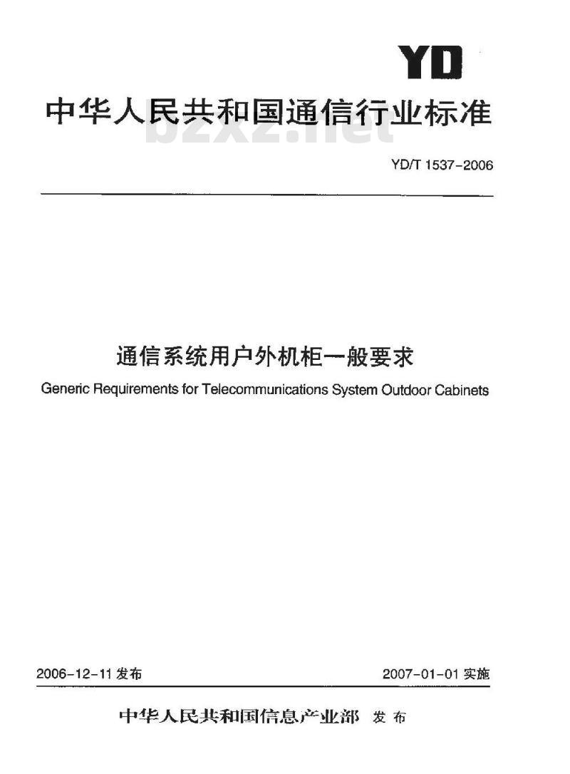 YD/T 1537-2006 通信系统用户外机柜一般要求