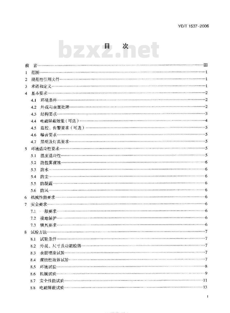 YD/T 1537-2006 通信系统用户外机柜一般要求