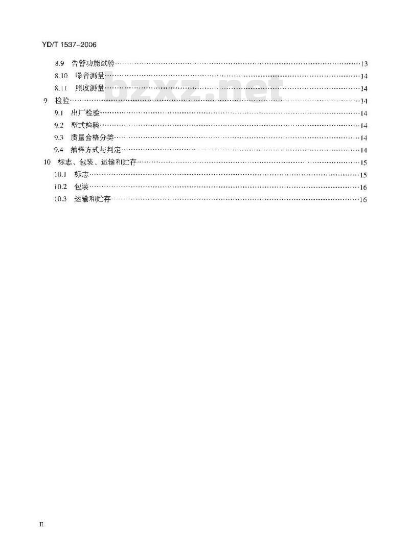 YD/T 1537-2006 通信系统用户外机柜一般要求