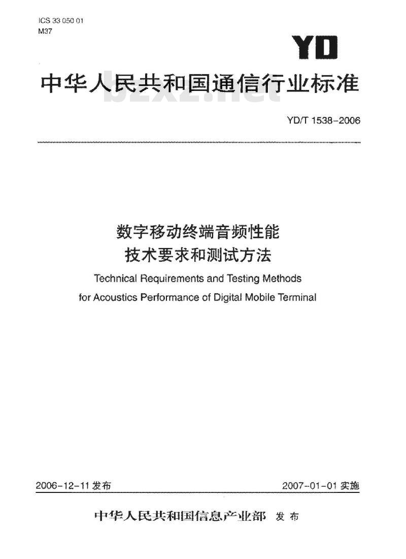 YD/T 1538-2006 数字移动终端音频性能技术要求和测试方法