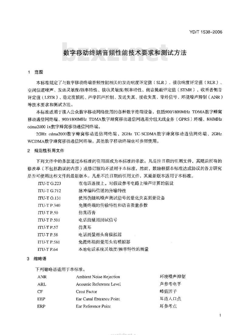 YD/T 1538-2006 数字移动终端音频性能技术要求和测试方法