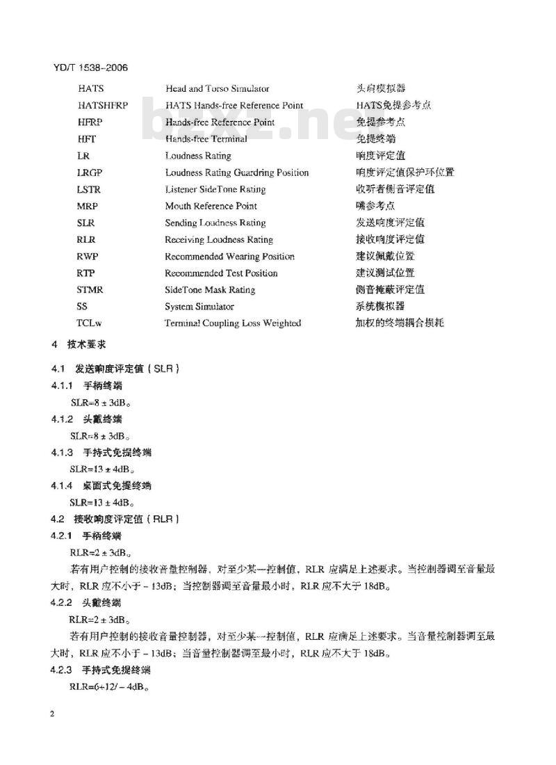 YD/T 1538-2006 数字移动终端音频性能技术要求和测试方法