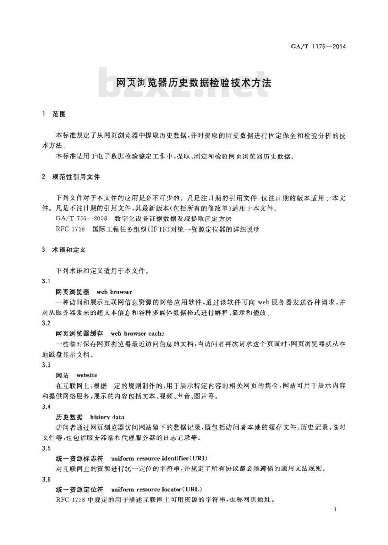 GA/T 1176-2014 网页浏览器历史数据检验技术方法