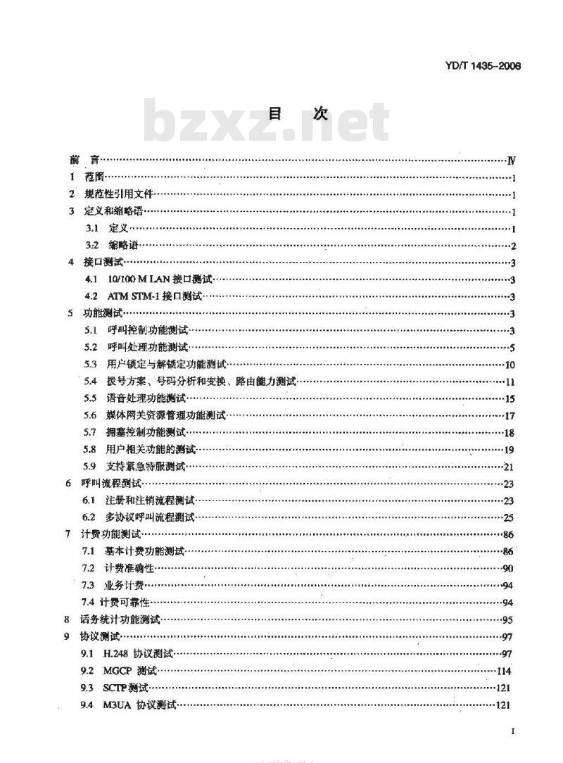 YD/T 1435-2006 软交换设备测试方法