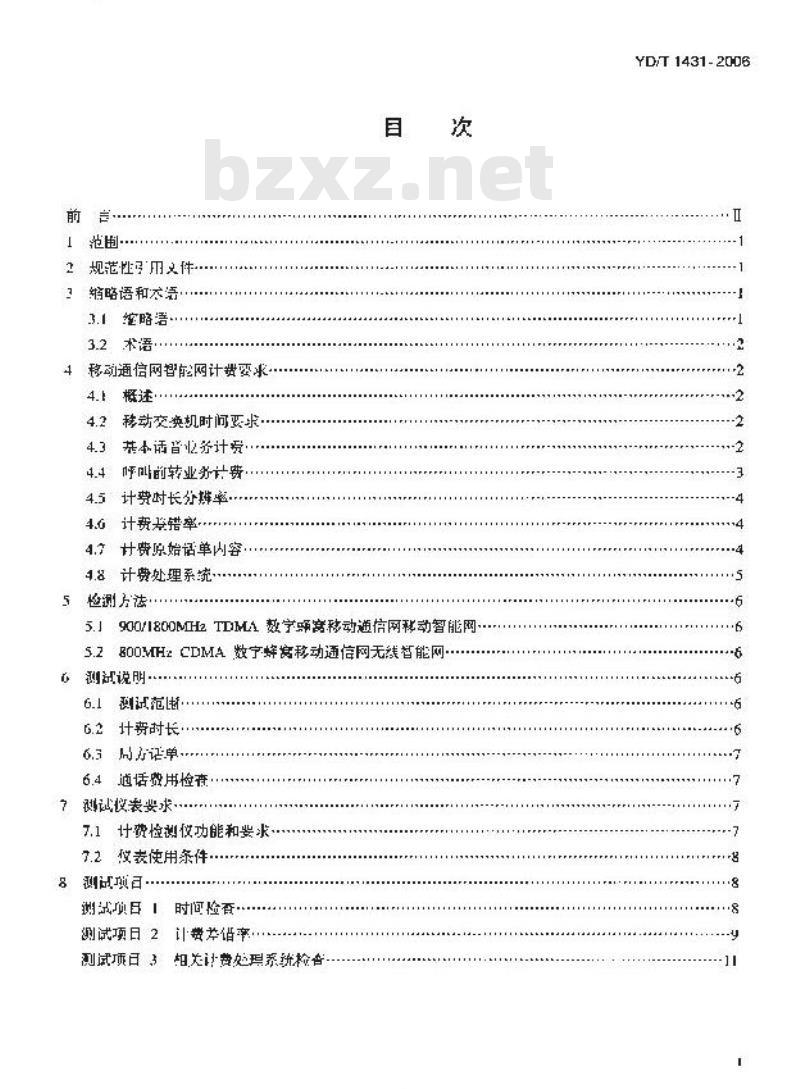 YD/T 1431-2006 在用局用交换设备计费技术要求和检测方法 —— 移动通信网智能网部分