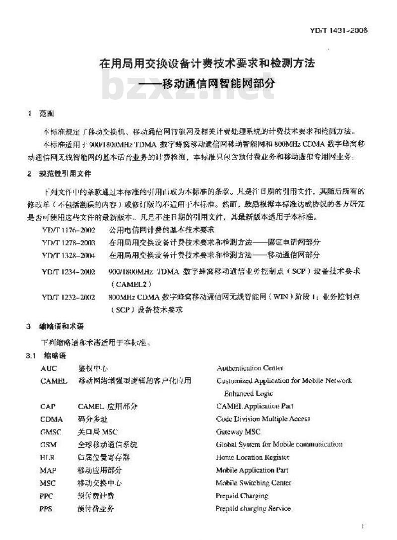 YD/T 1431-2006 在用局用交换设备计费技术要求和检测方法 —— 移动通信网智能网部分
