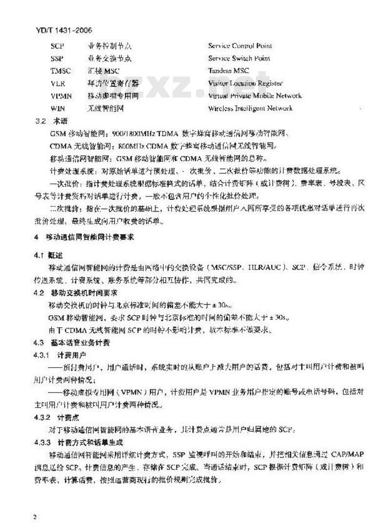 YD/T 1431-2006 在用局用交换设备计费技术要求和检测方法 —— 移动通信网智能网部分