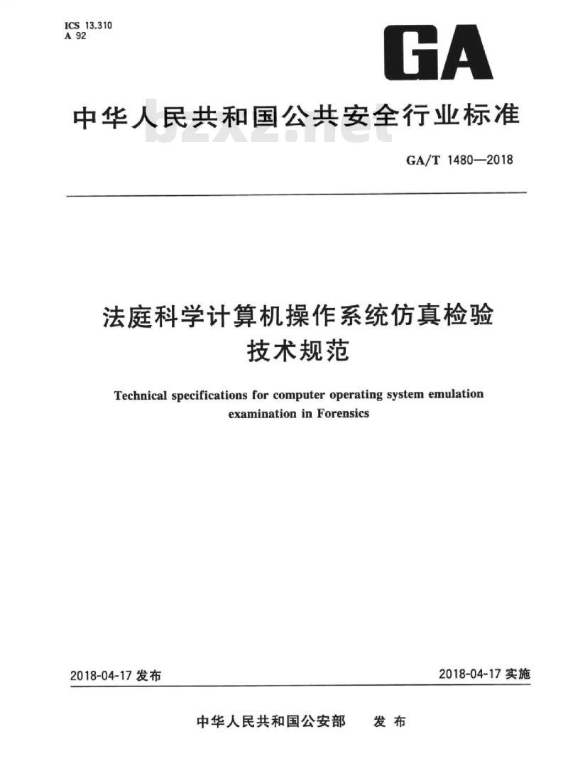 GA/T 1480-2018 法庭科学计算机操作系统仿真检验技术规范