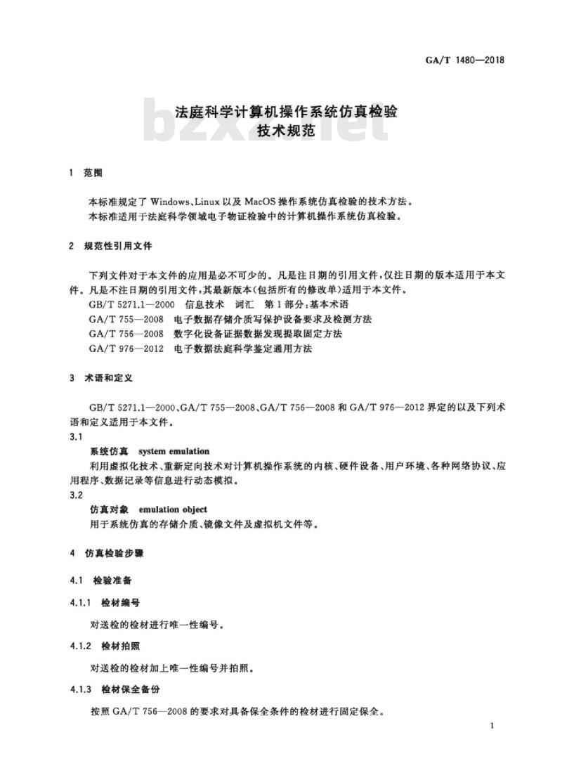 GA/T 1480-2018 法庭科学计算机操作系统仿真检验技术规范