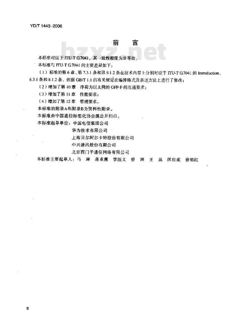 YD/T 1443-2006 通用成帧规程(GFP)技术要求