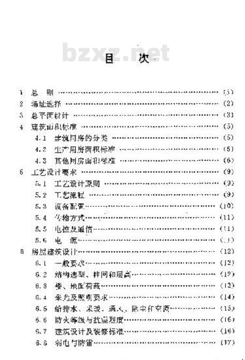 YD 5016-1996 报刊分发设施工程设计规范