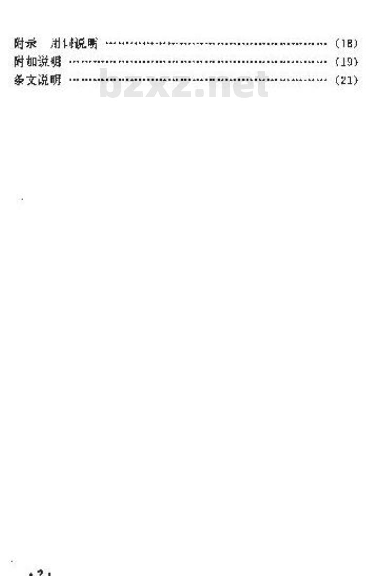 YD 5016-1996 报刊分发设施工程设计规范