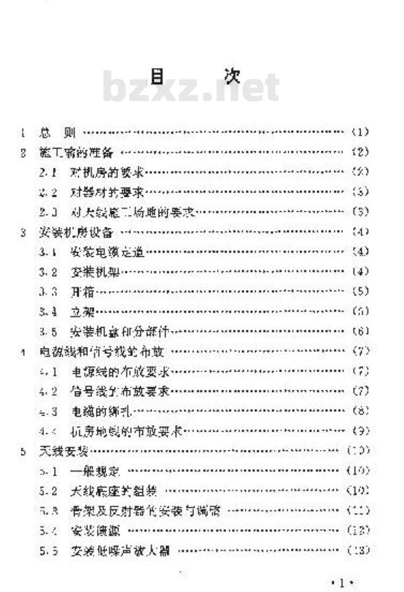 YD 5017-1996 卫星通信地球站设备安装工程施工及验收技术规范