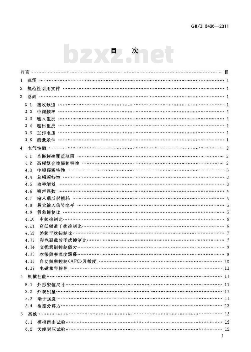 GB/T 8496-2011 电视广播接收机电子式调谐器基本参数及测量方法