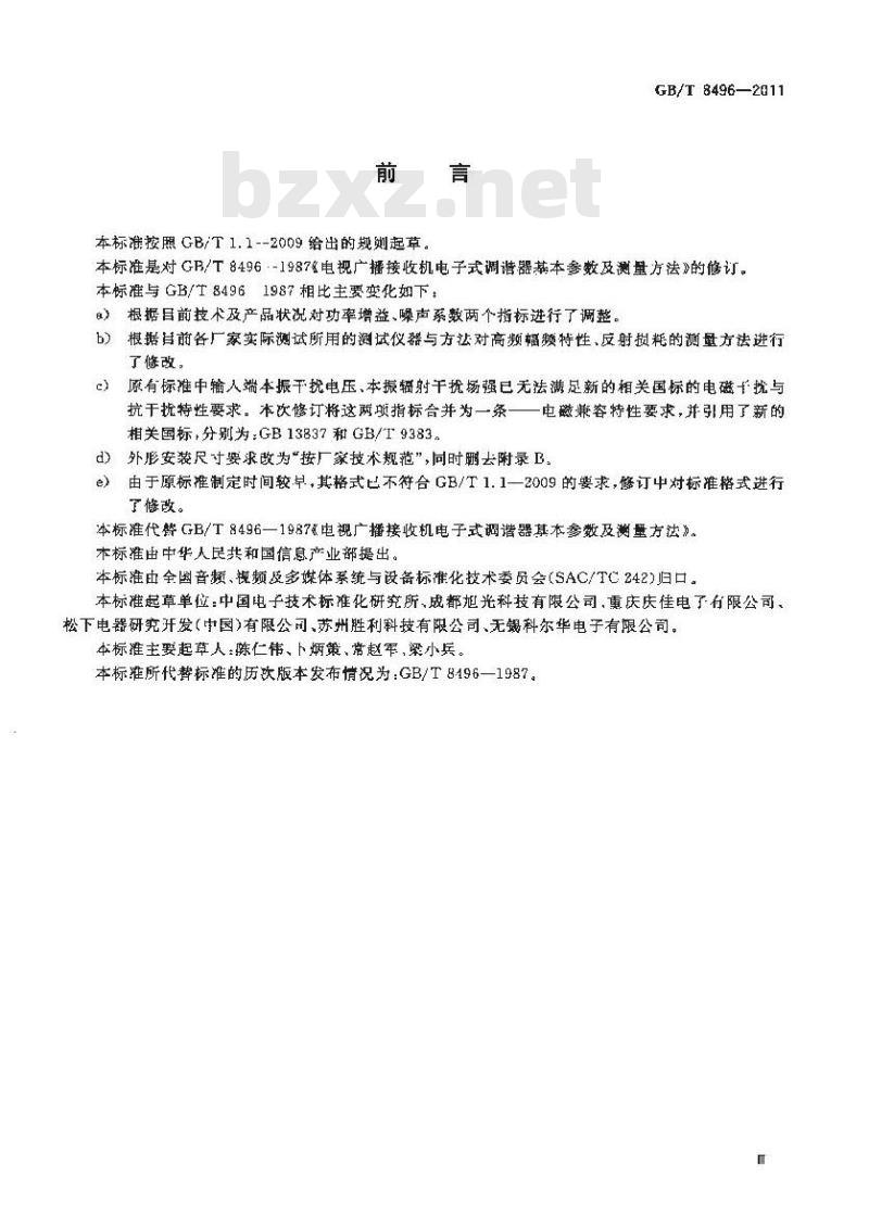 GB/T 8496-2011 电视广播接收机电子式调谐器基本参数及测量方法