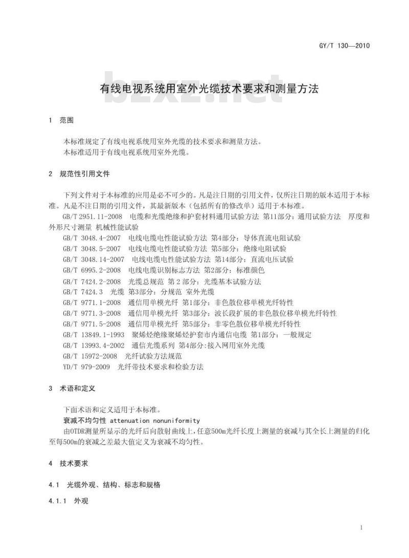 GY/T 130-2010 有线电视系统用室外光缆技术要求和测量方法