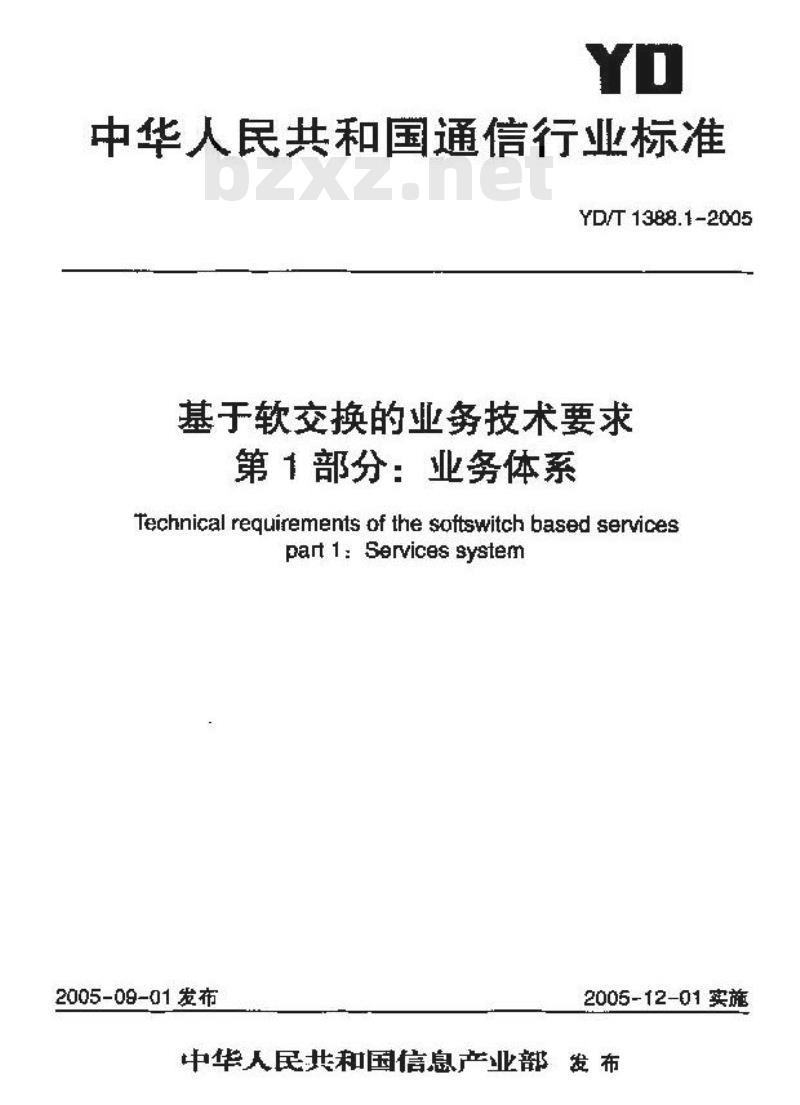 YD/T 1388.1-2005 基于软交换的业务技术要求 第1部分:业务体系