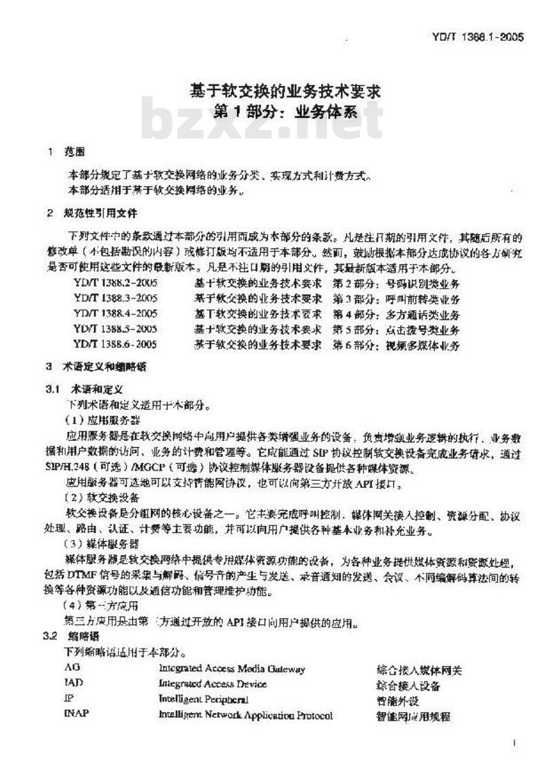 YD/T 1388.1-2005 基于软交换的业务技术要求 第1部分:业务体系