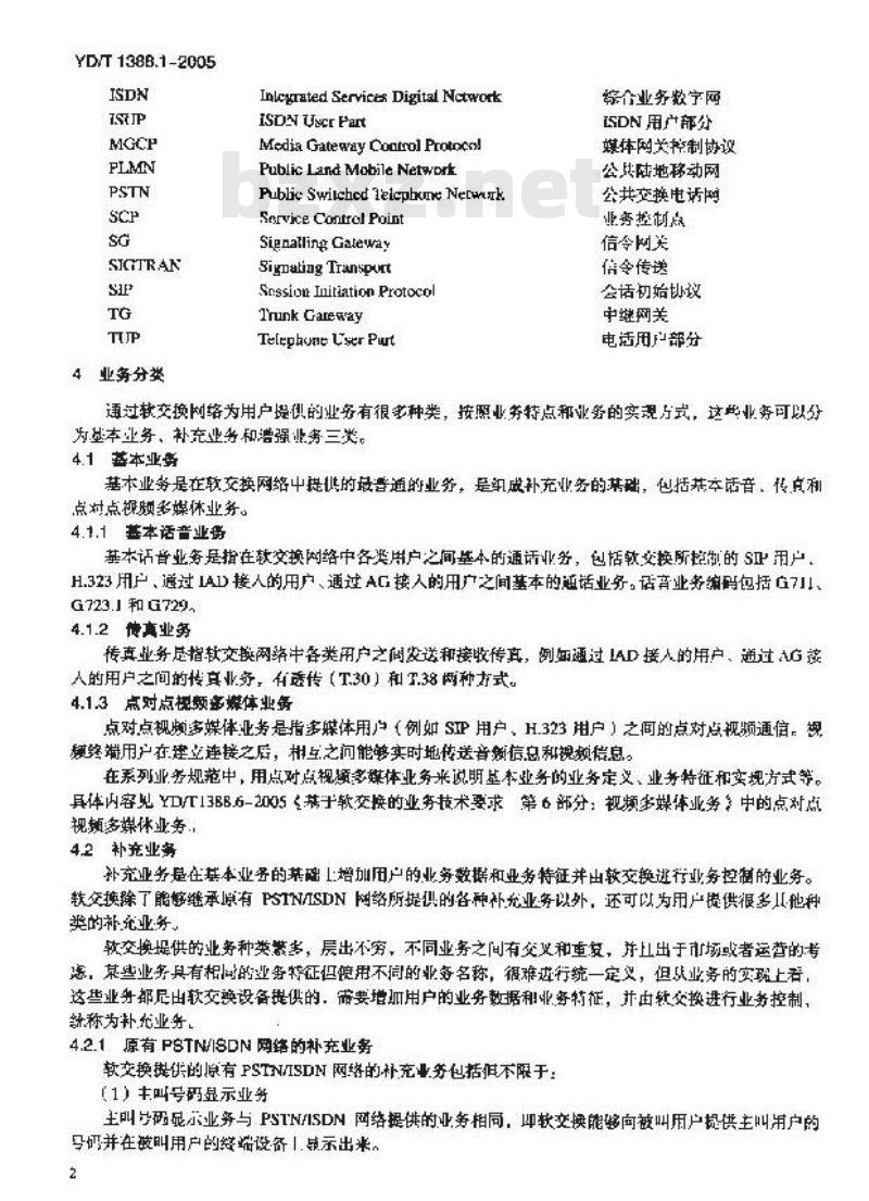 YD/T 1388.1-2005 基于软交换的业务技术要求 第1部分:业务体系