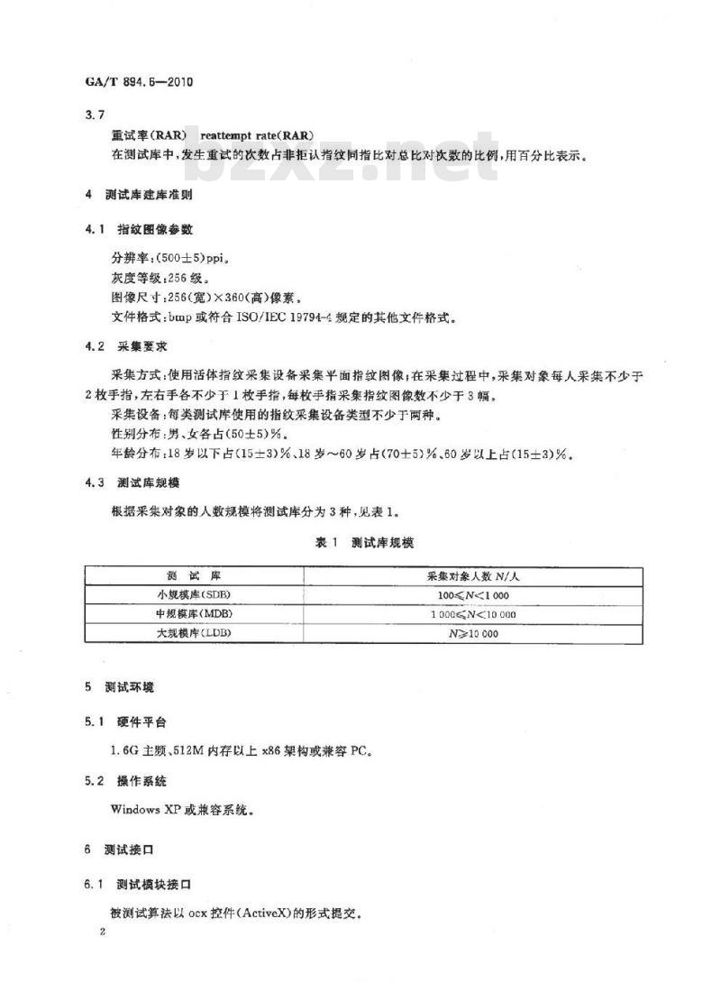 GA/T 894.6-2010 安防指纹识别应用系统第6部分:指纹识别算法评测方法