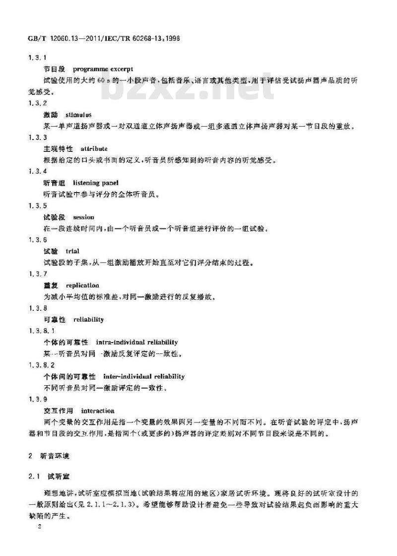 GB/T 12060. 13-2011/IEC/TR 60268- 13: 1998 声系统设备 第13部分:扬声器听音试验 GB/T 12060. 13-2011/IEC/TR 60268- 13: 1998 声系统设备 第13部分:扬声器听音试验