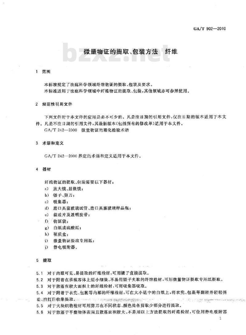 GA/T 902-2010 微量物证的提取、包装方法纤维