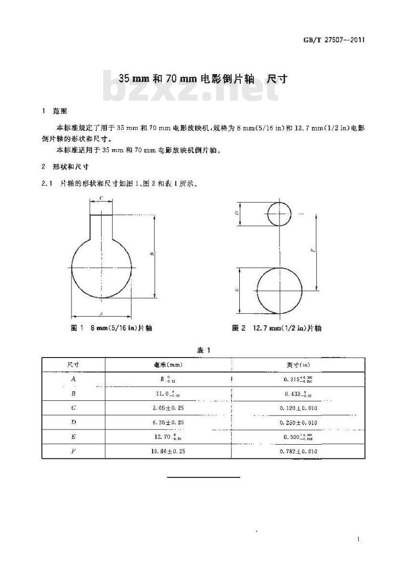 GB/T 27507-2011 35mm和70mm电影倒片轴尺寸