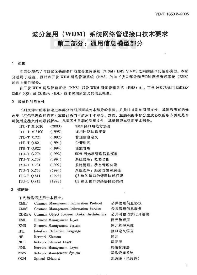 YD/T 1350.2-2005 波分复用(WDM)系统网络管理接口技术要求 第二部分:通用信息模型部分