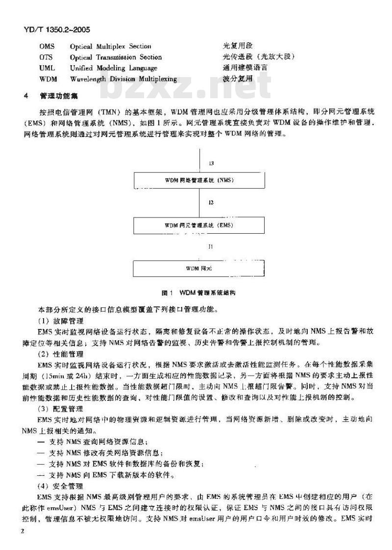 YD/T 1350.2-2005 波分复用(WDM)系统网络管理接口技术要求 第二部分:通用信息模型部分