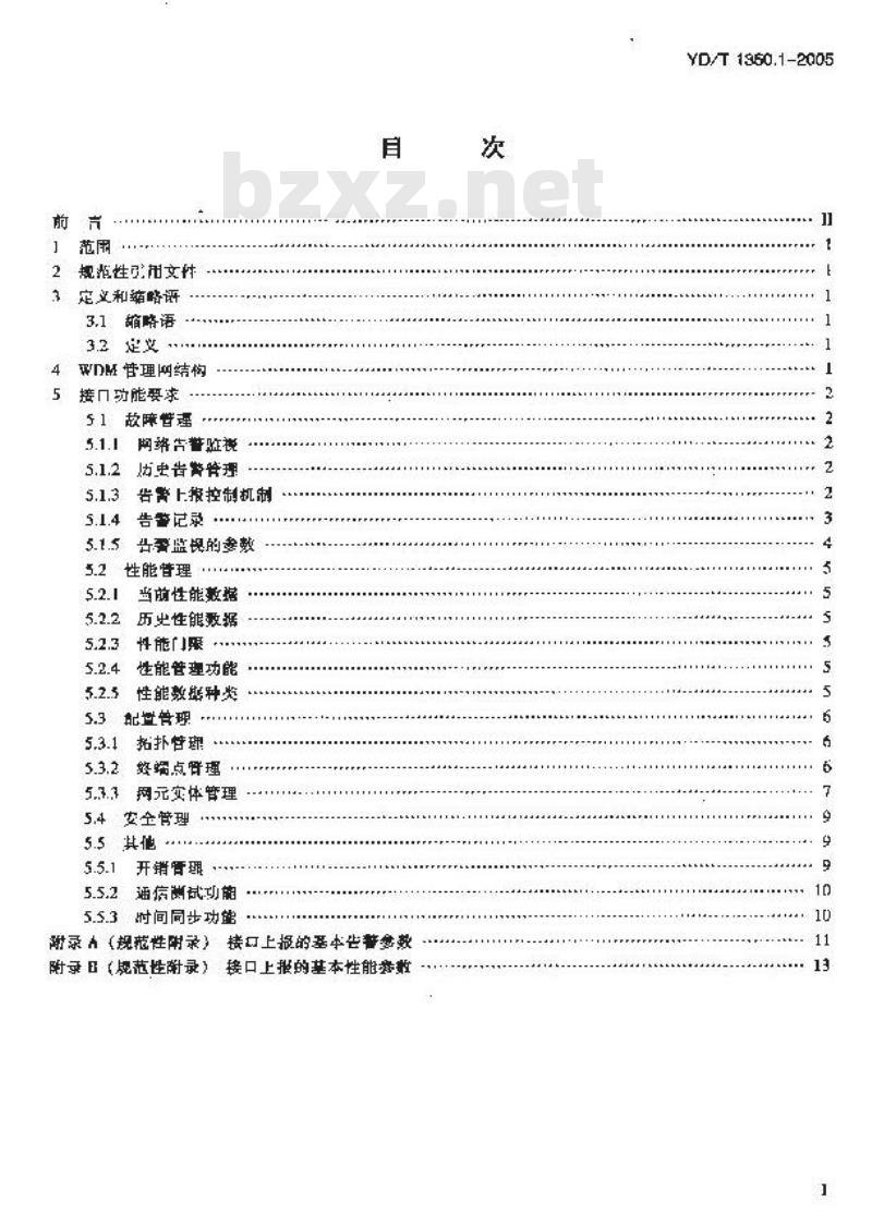 YD/T 1350.1-2005 波分复用(WDM)系统网络管理接口技术要求 第一部分:接口功能部分