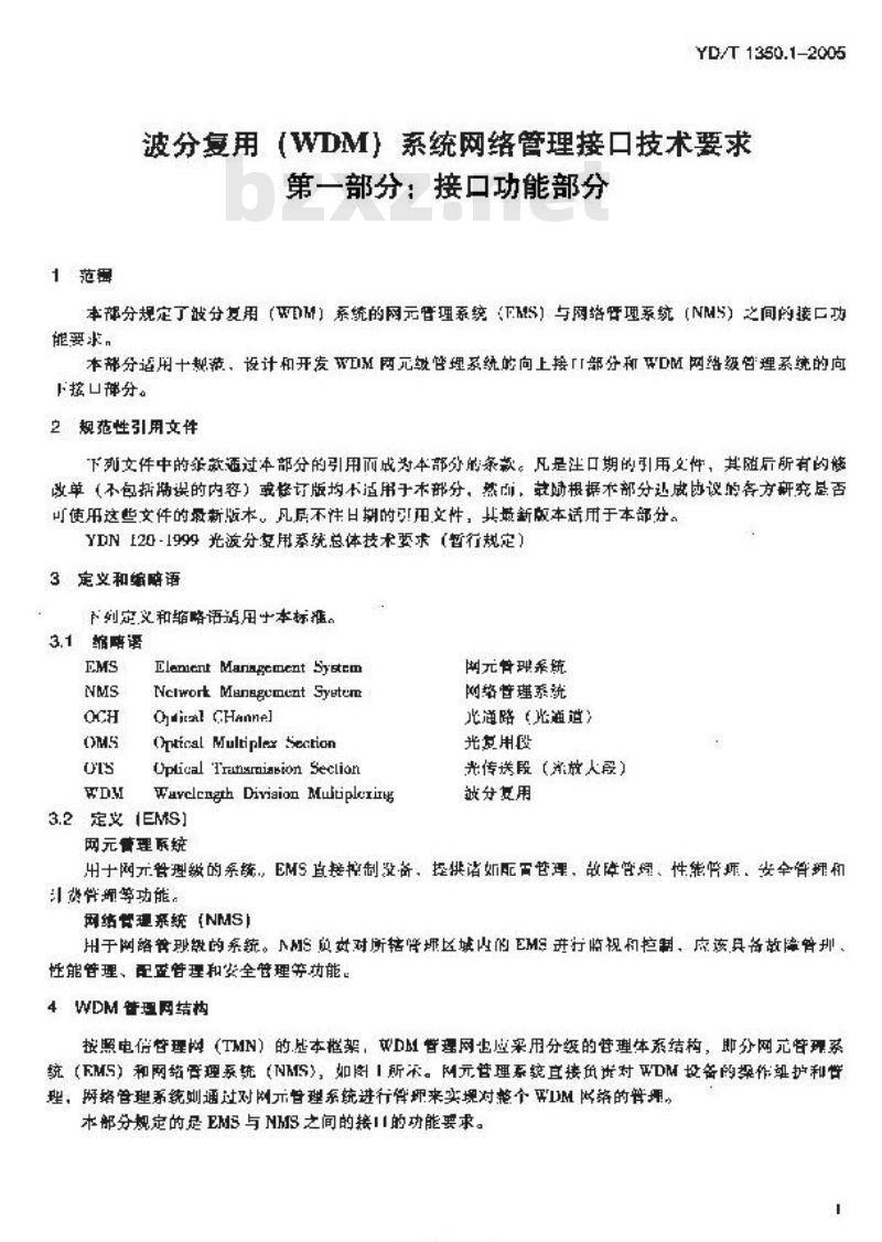 YD/T 1350.1-2005 波分复用(WDM)系统网络管理接口技术要求 第一部分:接口功能部分