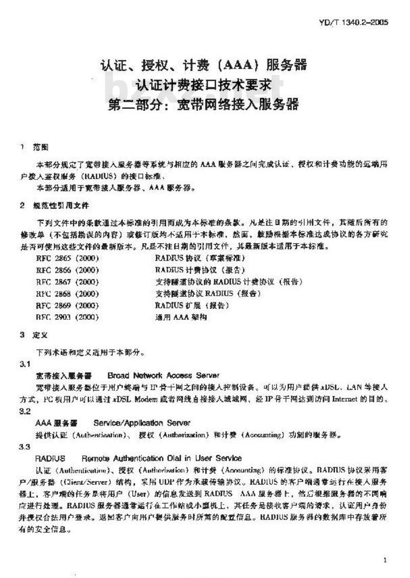 YD/T 1340.2-2005 认证、授权、计费(AAA)服务器认证计费接口技术要求 第二部分:宽带网络接入服务器