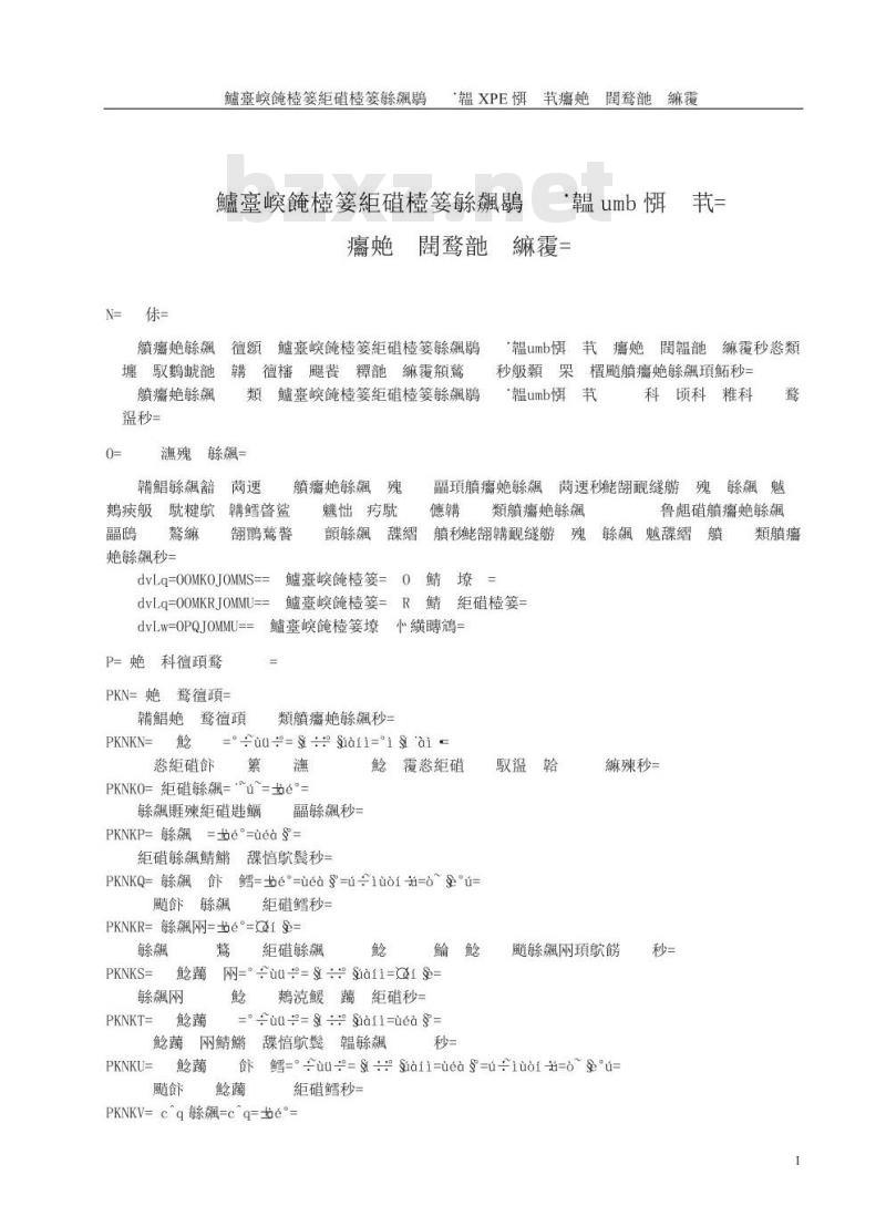 GD/J 024-2008 移动多媒体广播数据广播文件发生器与XPE封装机技术要求和测量方法