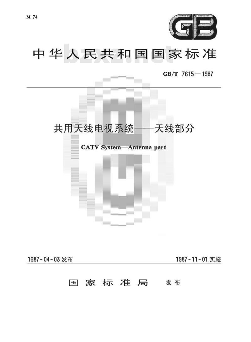 GB/T 7615-1987 共用天线电视系统一天线部分