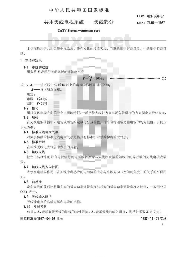 GB/T 7615-1987 共用天线电视系统一天线部分