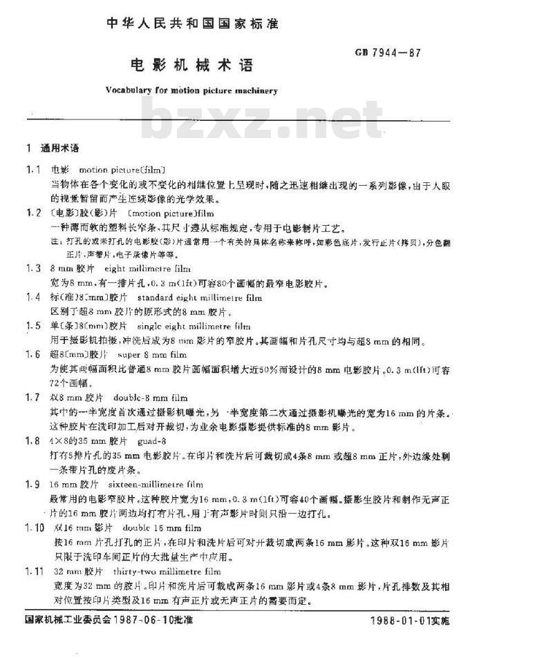 GB 7944-1987 电影机械术语