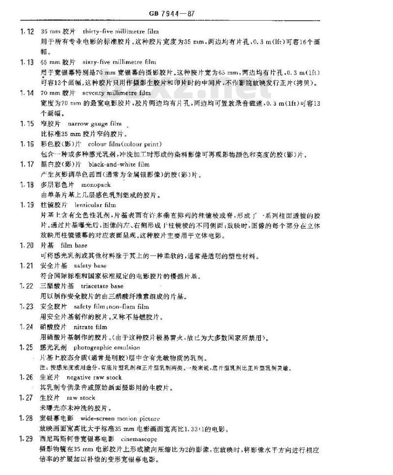 GB 7944-1987 电影机械术语
