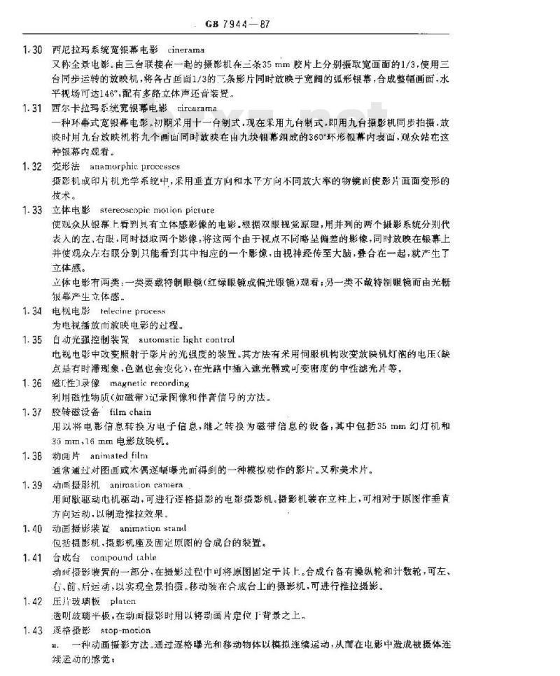 GB 7944-1987 电影机械术语