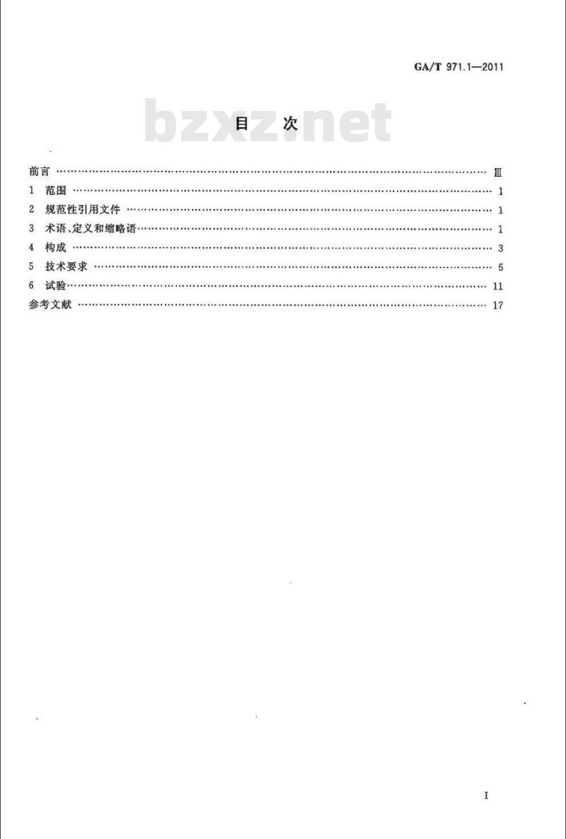 GA/T 971.1-2011 消防卫星通信系统第1部分:系统总体要求